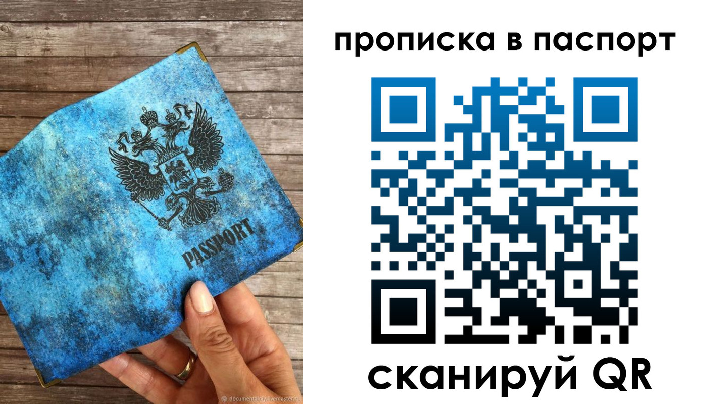 прописка для работы в Палласовке