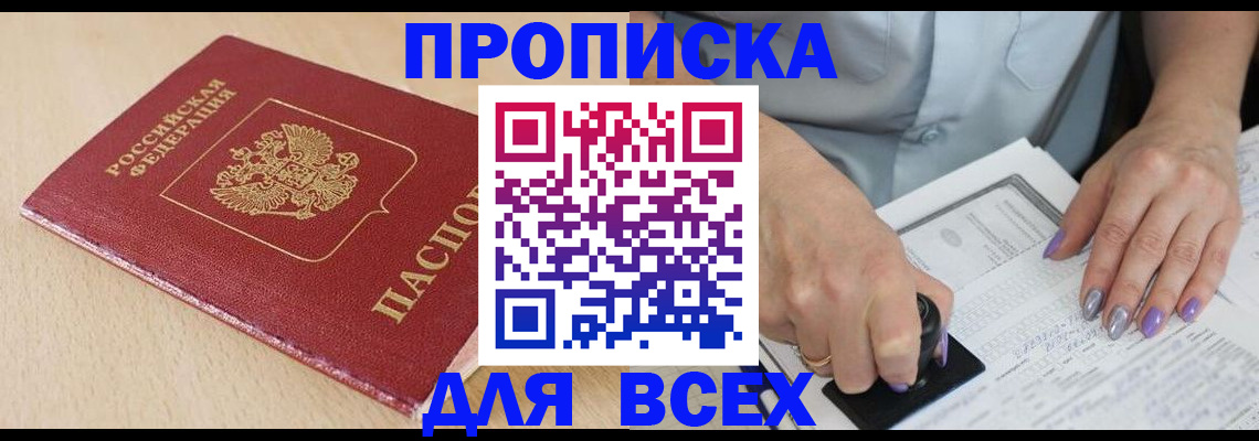 временная регистрация в квартире в Палласовке