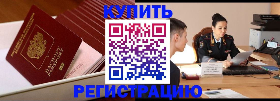 временная регистрация для школы в Палласовке