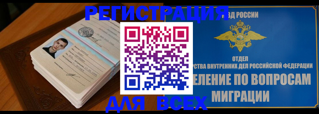 прописка для работы в Палласовке