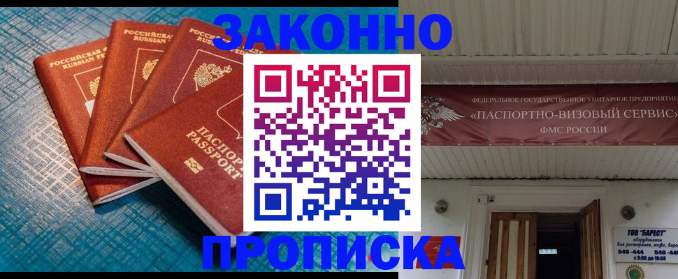 прописка для работы в Палласовке