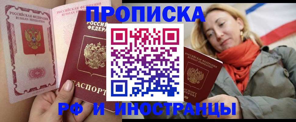 прописка регистрация в Палласовке